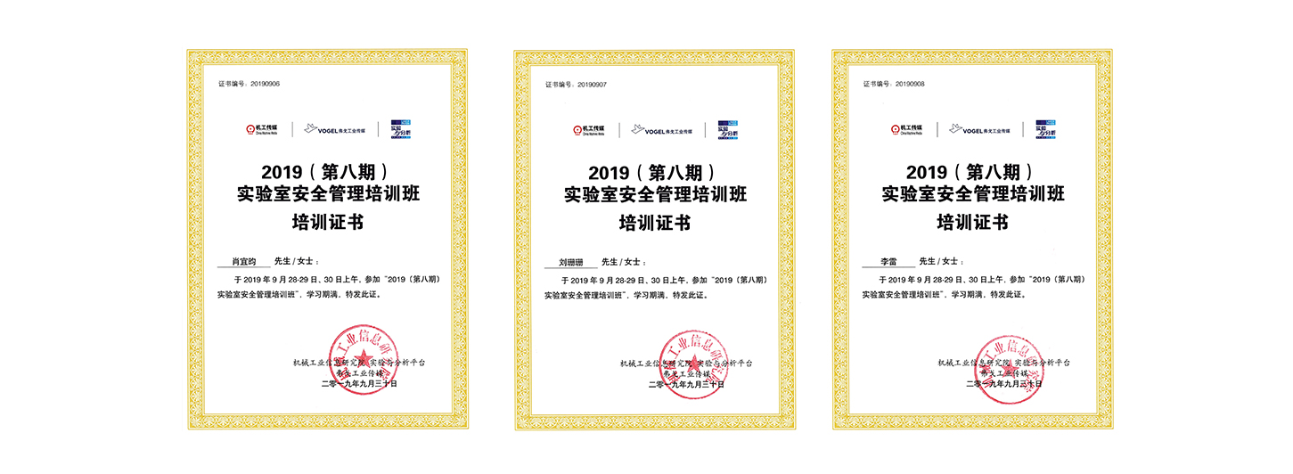 浩赛产品团队荣获实验室安全管理培训班毕业证书2.jpg